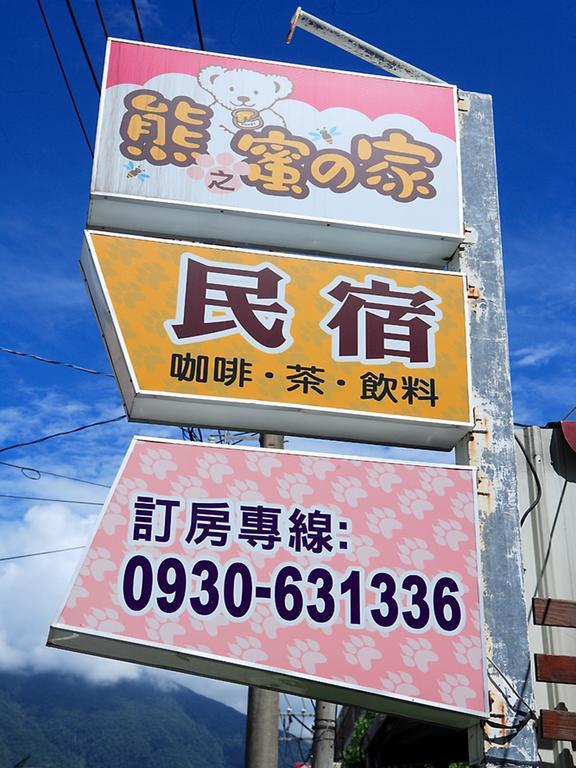 مدينة هوالين Xiong Zhi Mi B&B المظهر الخارجي الصورة